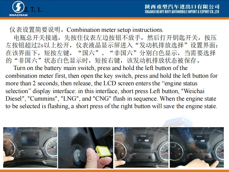 陕汽重卡X3000-combination-meter-setup