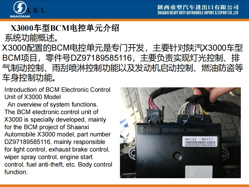 陕汽重卡X3000-electrical-control-system