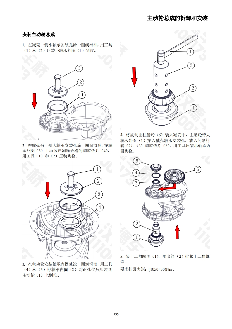陕汽重卡X5000维修手册（二）