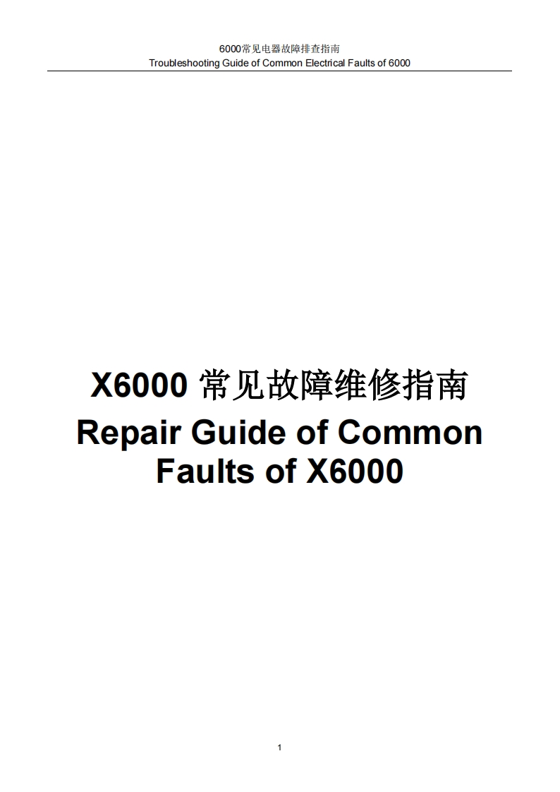 陕汽重卡X6000-troubleshooting-of-common-electrical-faults