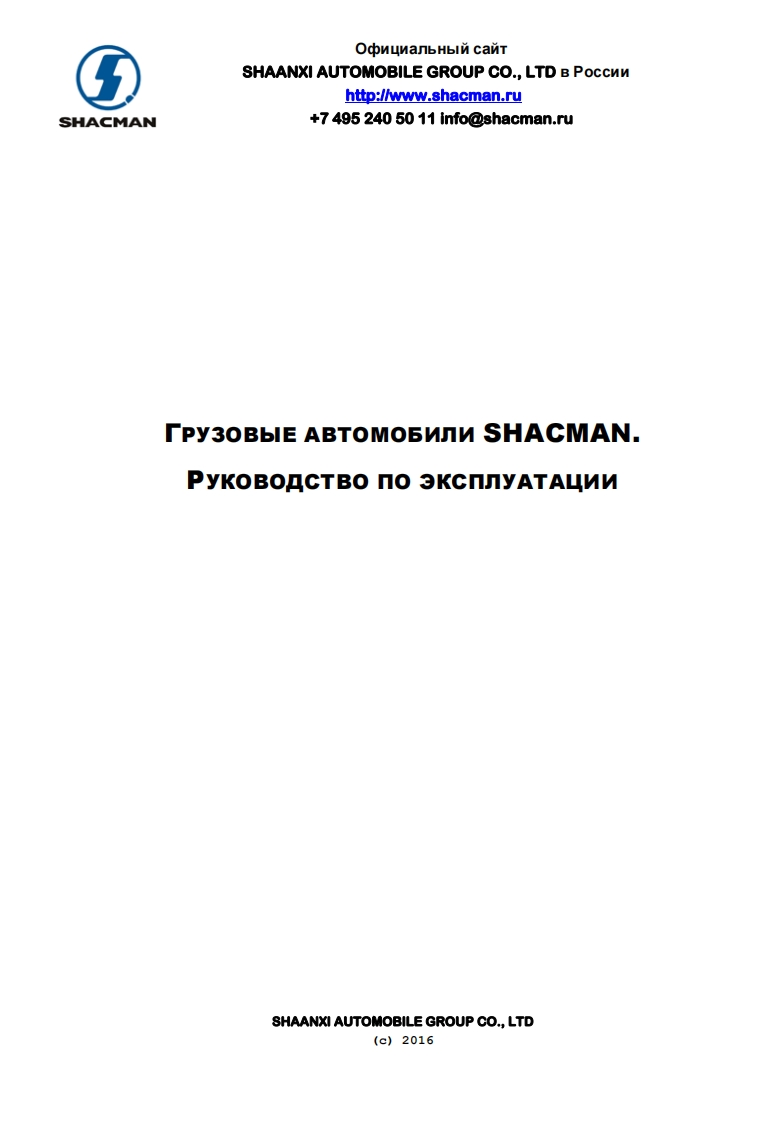 陕汽重卡gruzovye-avtomobili-shacman-rukovodstvo-po-ekspluataczii维修资料-找手册网