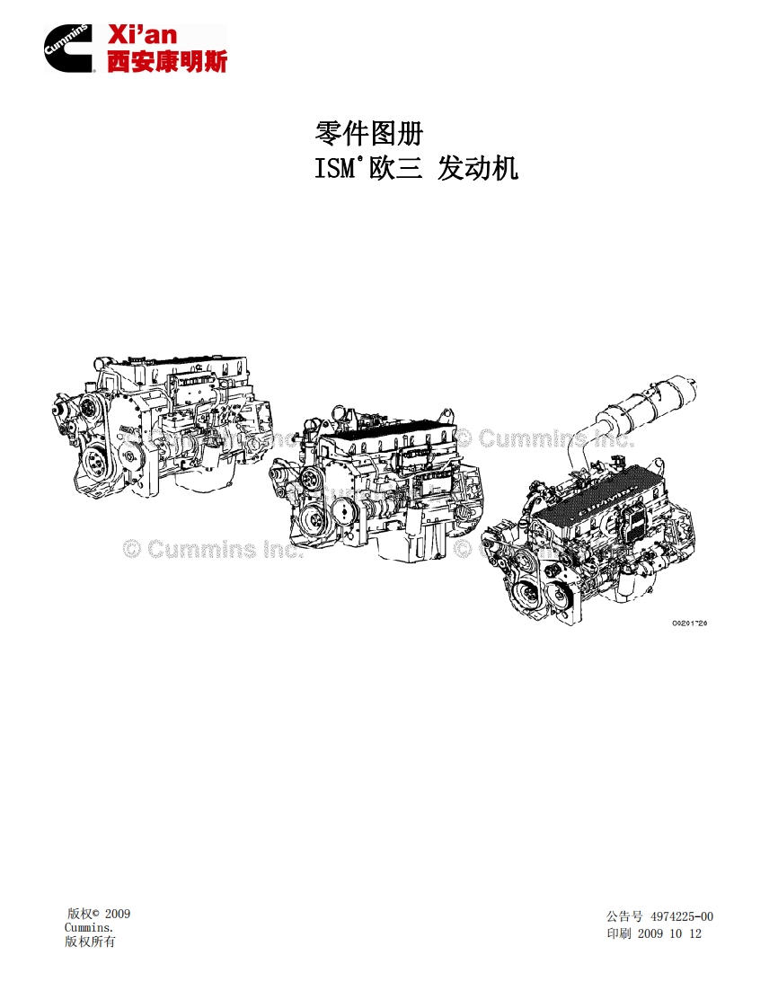 陕汽重卡motory-cummins-isme.-katalog-sostavnyh-chastej维修资料-找手册网