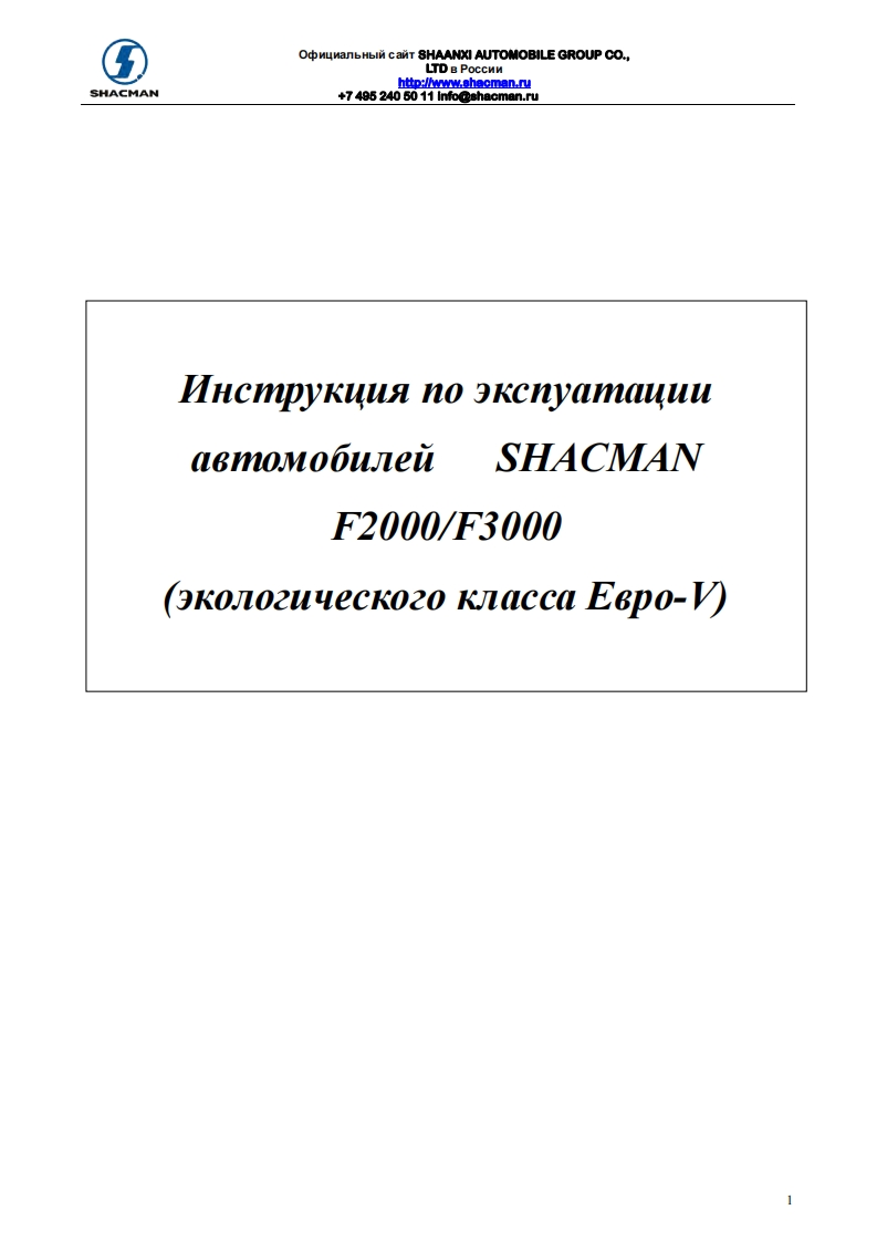 陕汽重卡rukovodstvo-po-ekspluataczii-shacman-f2000-f3000-evro-v维修资料-找手册网