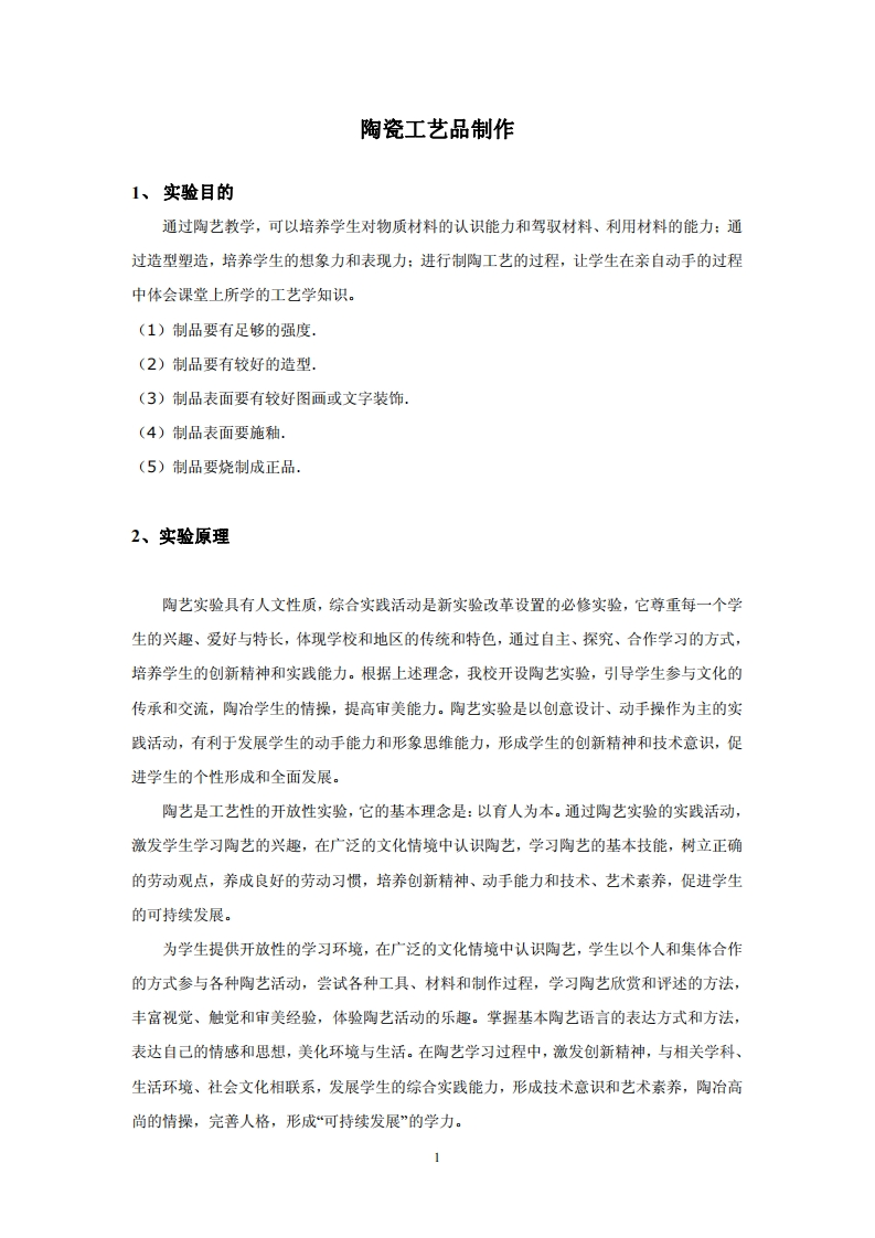 陶瓷工艺品制作