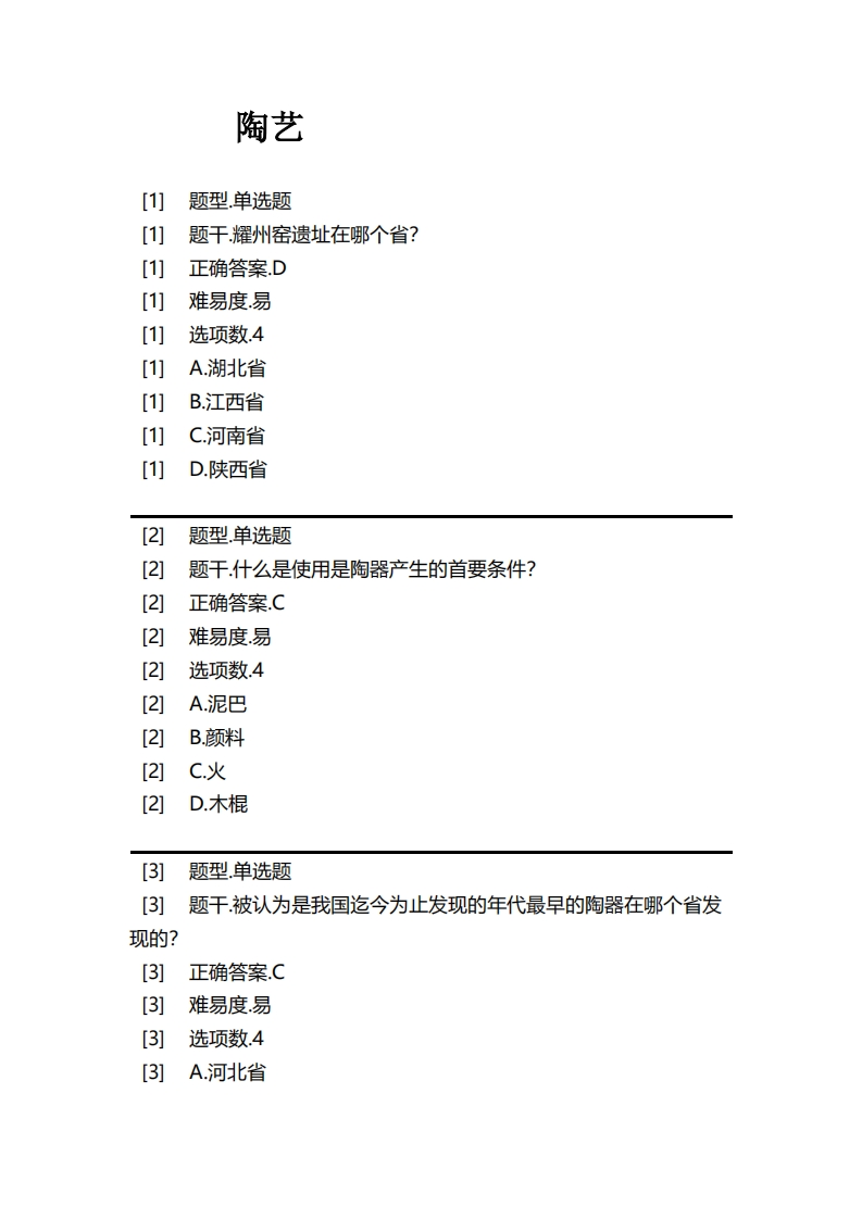 陶艺-备考联系试题
