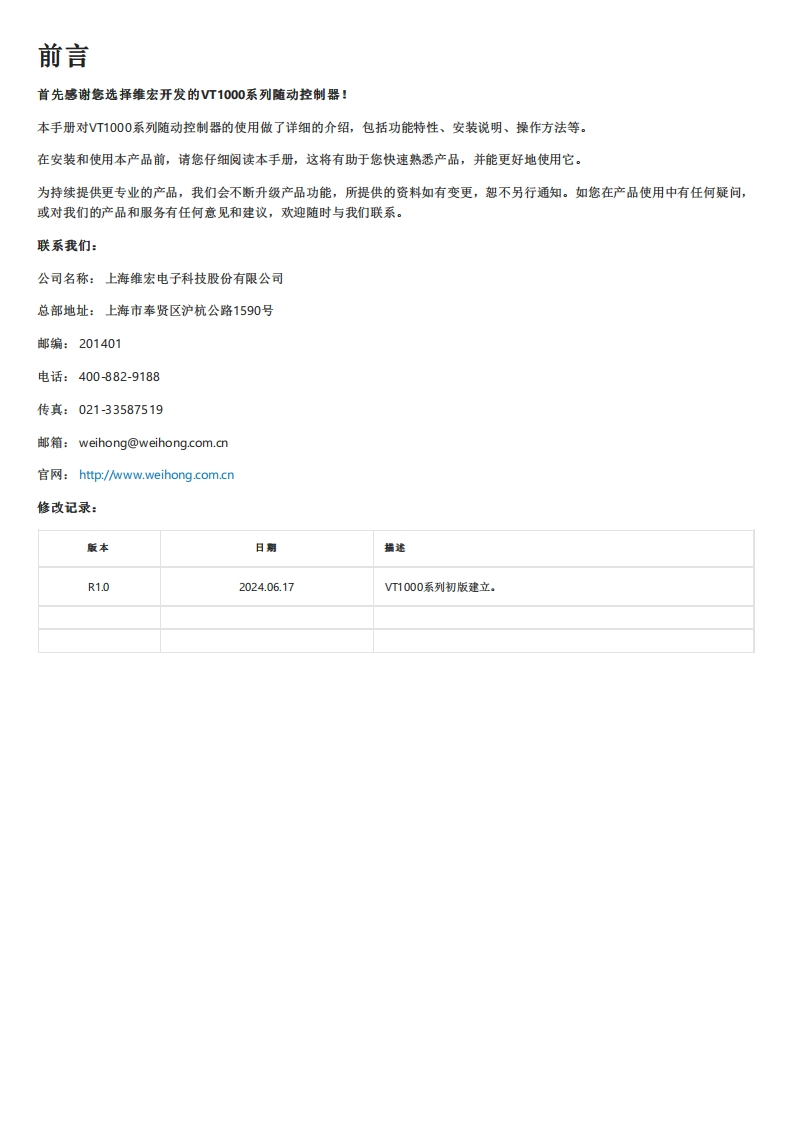 随动控制器VT1000-系列用户手册-R1.0