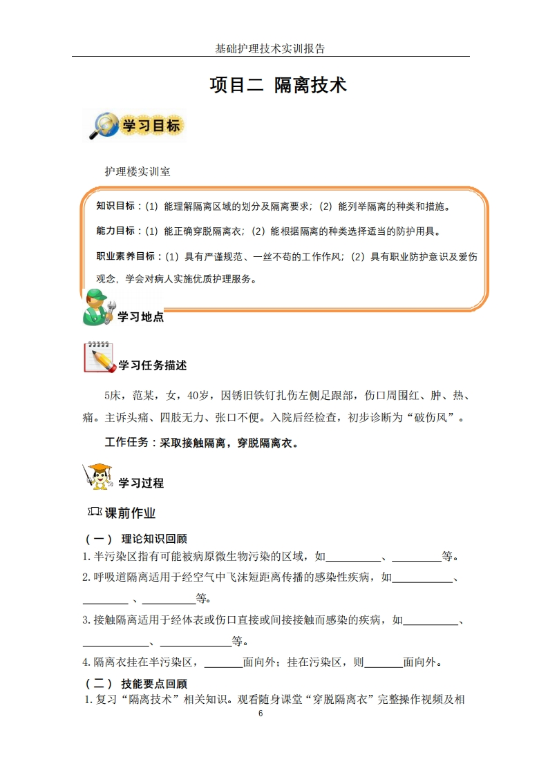 隔离技术-工作手册