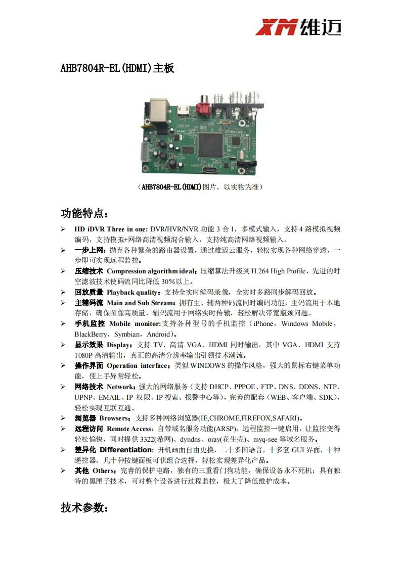 雄迈AHD-DVR-AHB7804R-EL(HDMI)