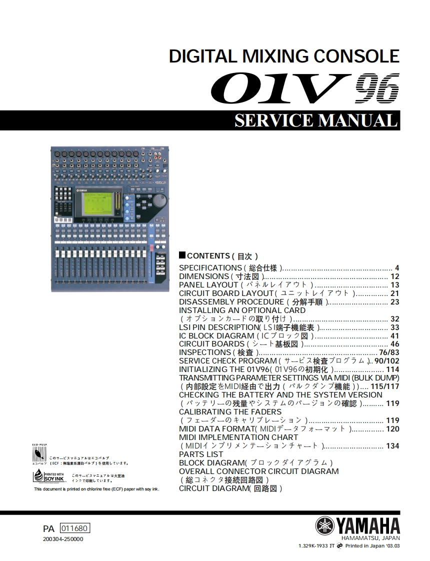 雅马哈Yamaha-01V96-Service-Manual维修服务手册说明书含电器原理图