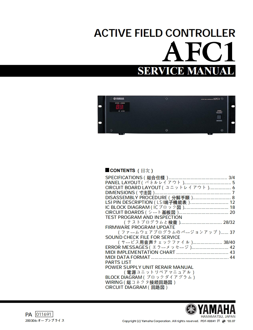 雅马哈Yamaha-AFC1-Active-Field-Controller-Service-Manual维修服务手册说明书含电器原理图