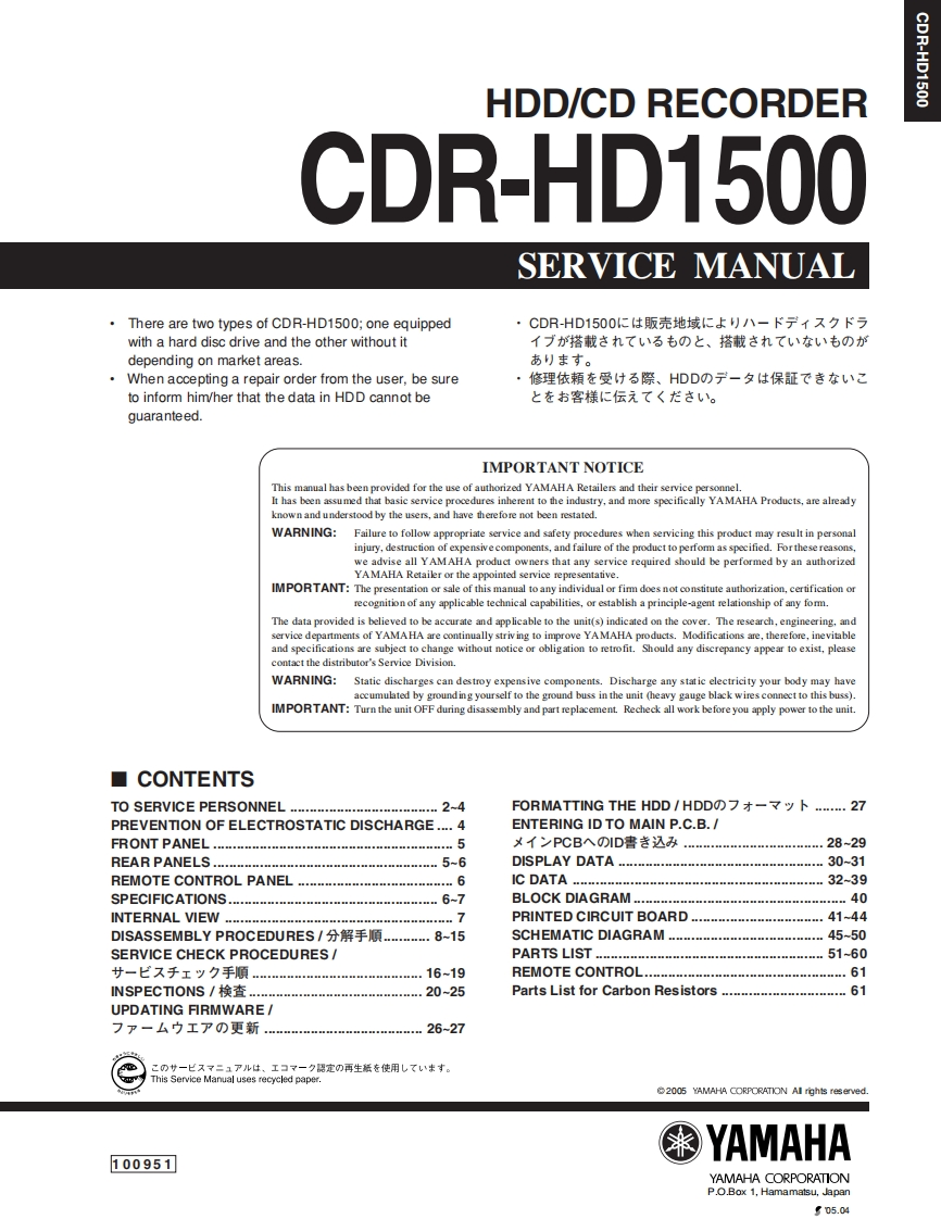 雅马哈Yamaha-CDR-HD1500-Recorder-Service-Manual维修服务手册说明书含电器原理图