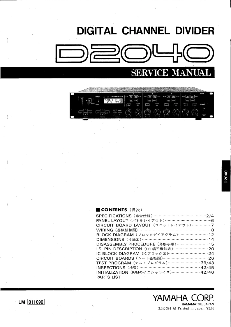 雅马哈Yamaha-D2040-Digital-Channel-Divider-Service-Manual维修服务手册说明书含电器原理图