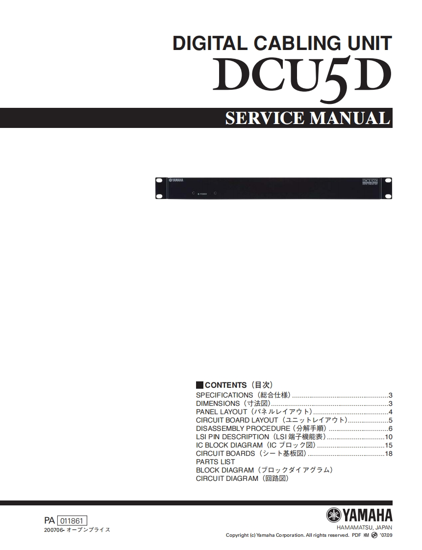 雅马哈Yamaha-DCU5D-Digital-Cabling-Unit-Service-Manual维修服务手册说明书含电器原理图