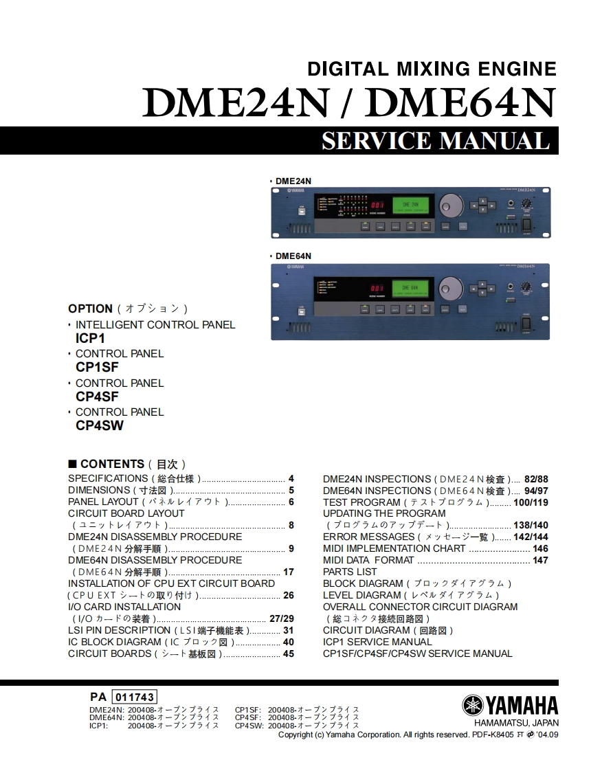 雅马哈Yamaha-DME24N--DME64N-Digital-Mixing-Engine-Service-Manual维修服务手册说明书含电器原理图