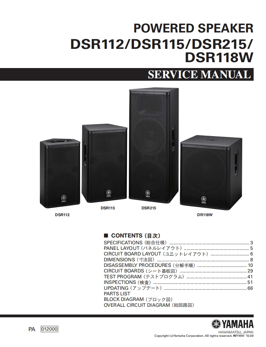 雅马哈Yamaha-DSR-Series-Powered-Speaker-Service-Manual维修服务手册说明书含电器原理图
