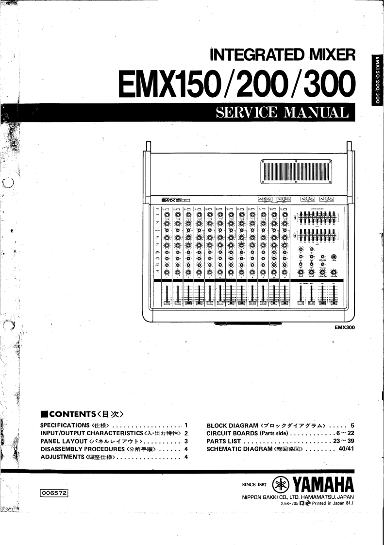 雅马哈Yamaha-EMX-150--200--300-Powered-Mixer-Service-Manual维修服务手册说明书含电器原理图