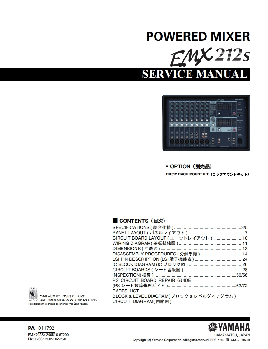 雅马哈Yamaha-EMX-212S-Service-Manual维修服务手册说明书含电器原理图