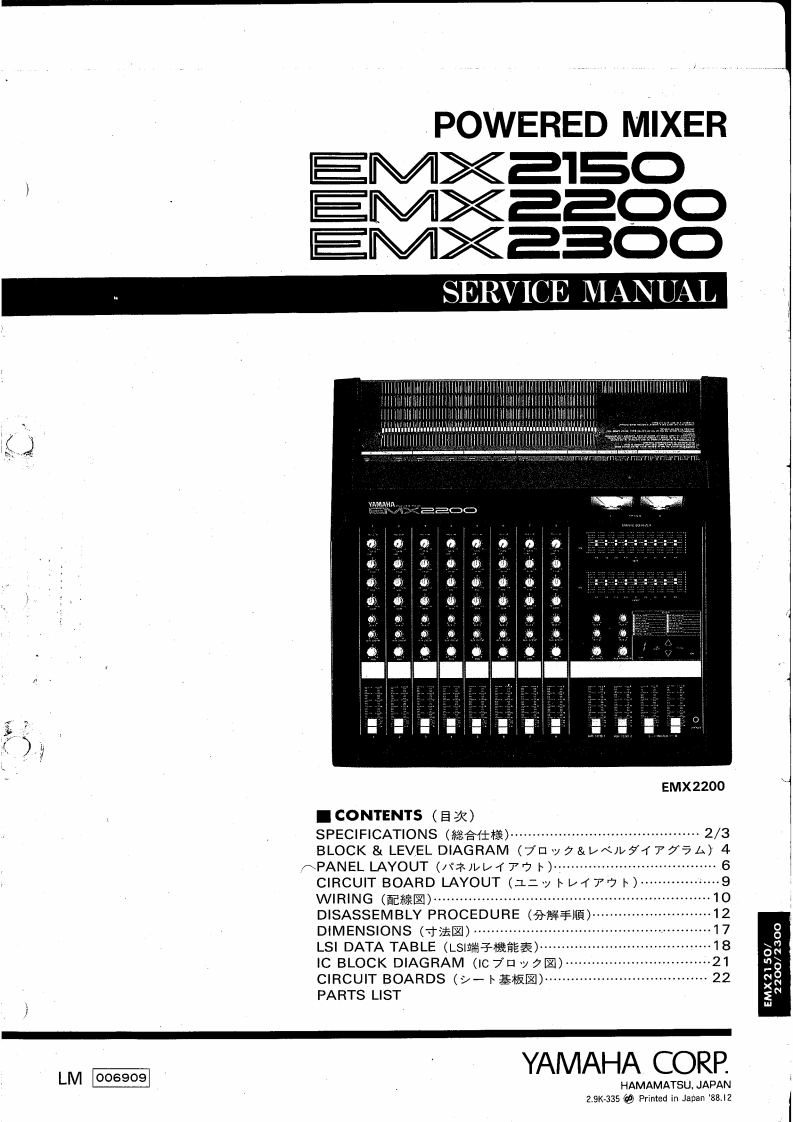 雅马哈Yamaha-EMX-2150--2200--2300-Service-Manual维修服务手册说明书含电器原理图