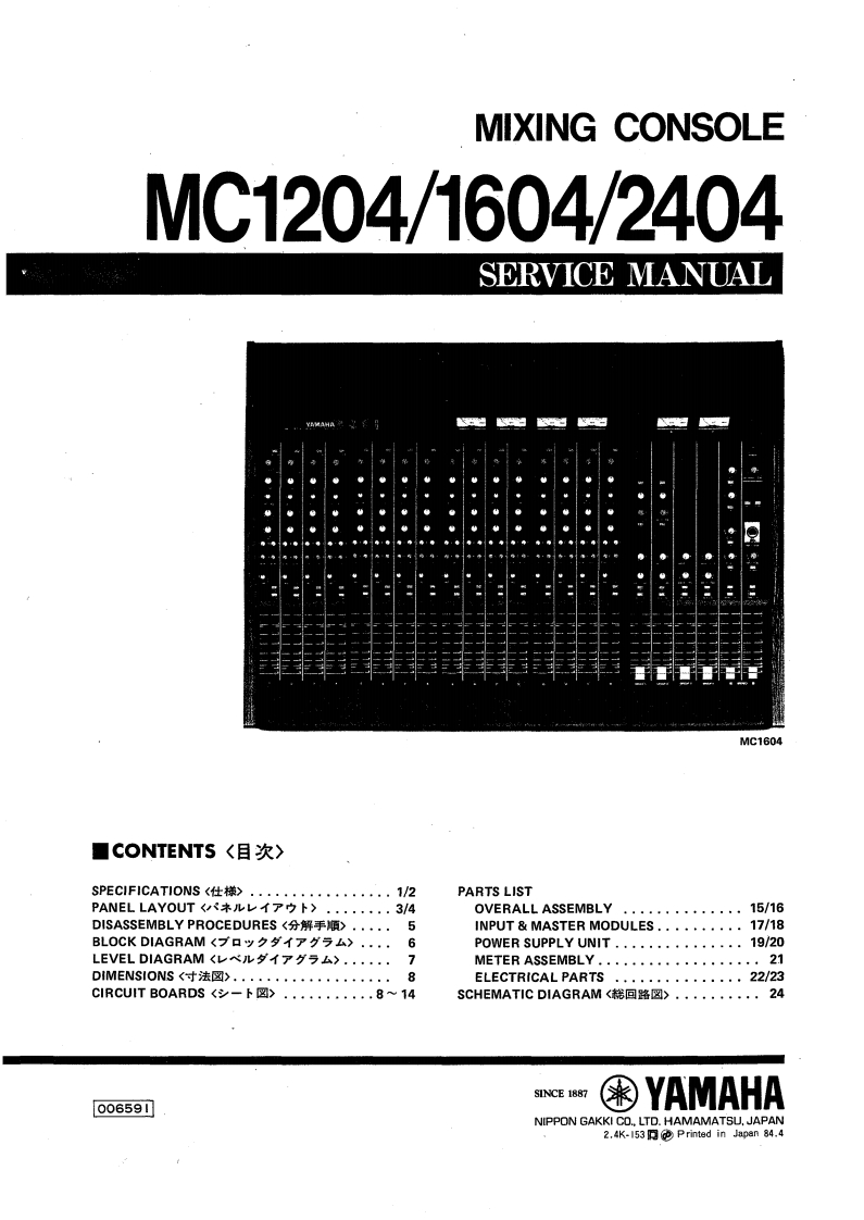 雅马哈Yamaha-MC1204--1604--2404-Mixer-Service-Manual维修服务手册说明书含电器原理图
