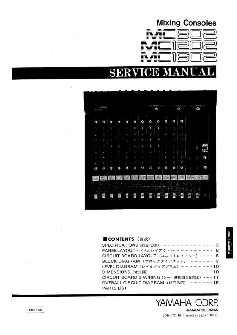 雅马哈Yamaha-MC802--MC1202--MC1602-Mixer-Service-Manual维修服务手册说明书含电器原理图-找手册网