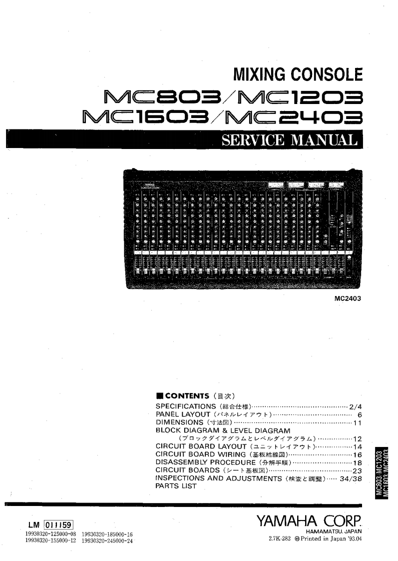 雅马哈Yamaha-MC803--MC1203--MC1603--MC2403-Mixer-Service-Manual维修服务手册说明书含电器原理图