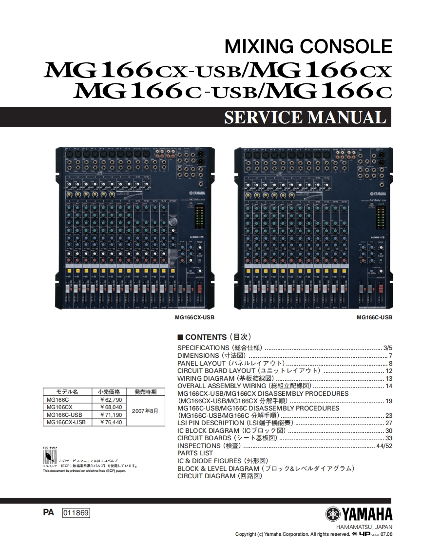 雅马哈Yamaha-MG166C--MG166CX-Service-Manual维修服务手册说明书含电器原理图