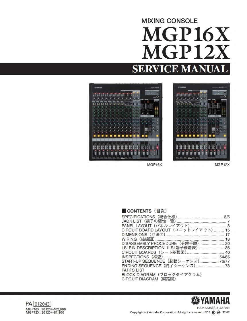 雅马哈Yamaha-MGP16X--MGP12X-Service-Manual维修服务手册说明书含电器原理图