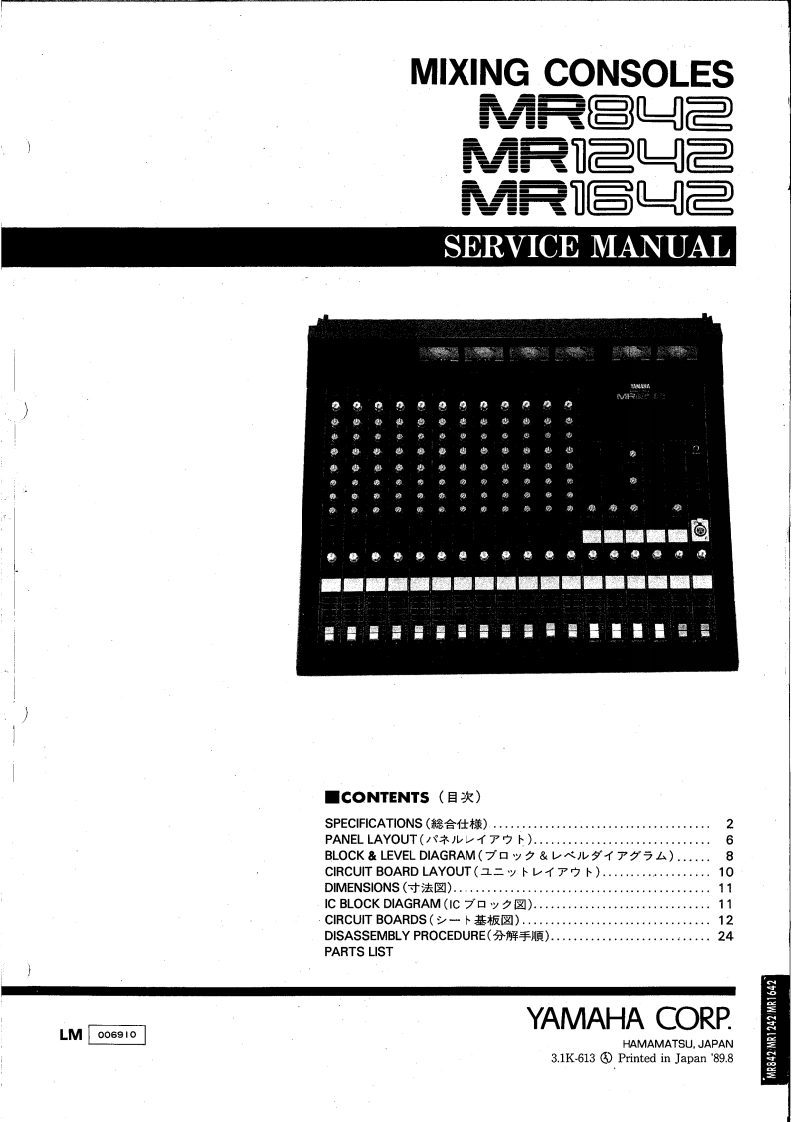雅马哈Yamaha-MR842--MR1242--MR1642-Mixer-Service-Manual维修服务手册说明书含电器原理图