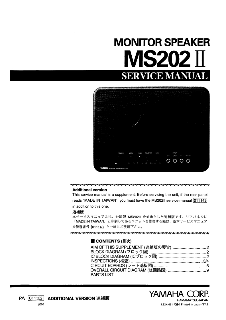 雅马哈Yamaha-MS202-II-Powered-Monitor-Service-Manual维修服务手册说明书含电器原理图