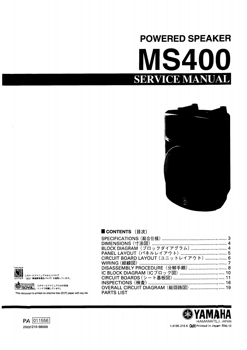 雅马哈Yamaha-MS400-Powered-Speaker-Service-Manual维修服务手册说明书含电器原理图