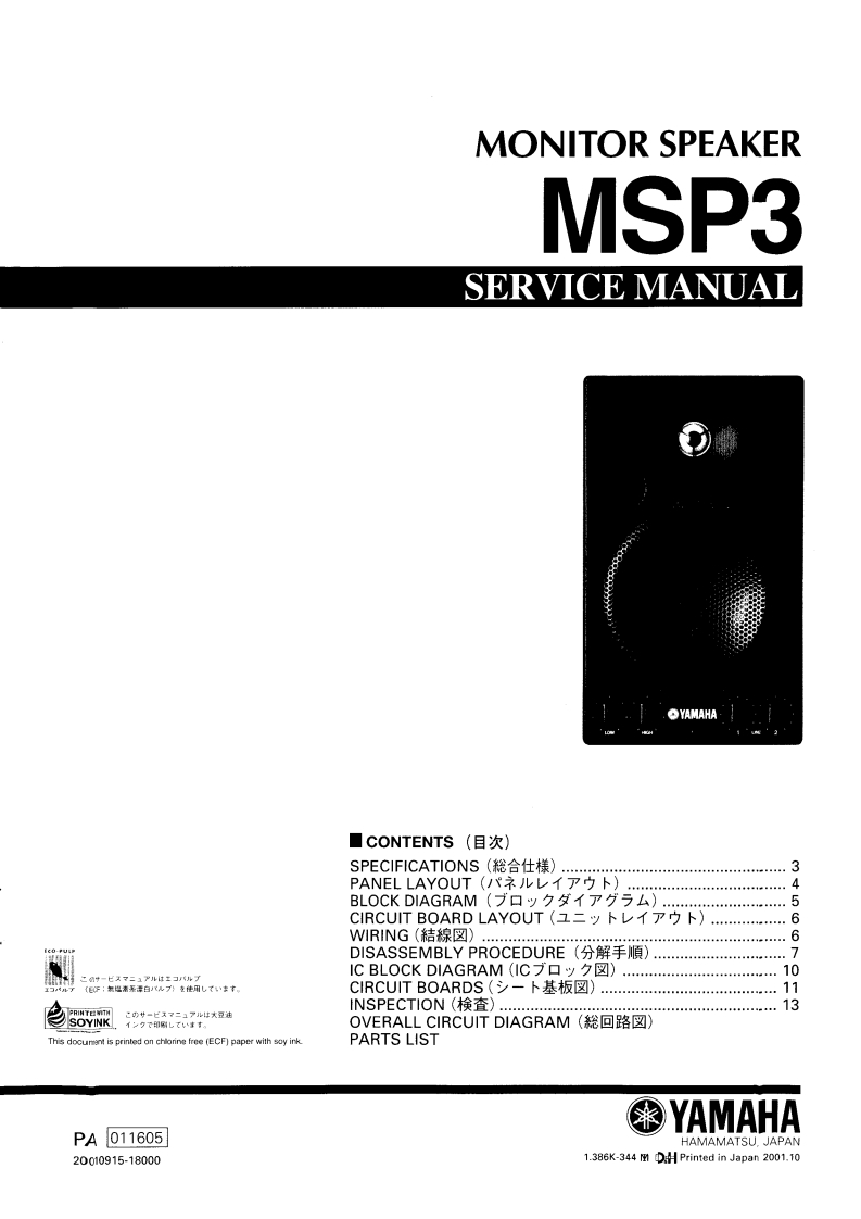 雅马哈Yamaha-MSP3-Powered-Monitor-Service-Manual维修服务手册说明书含电器原理图