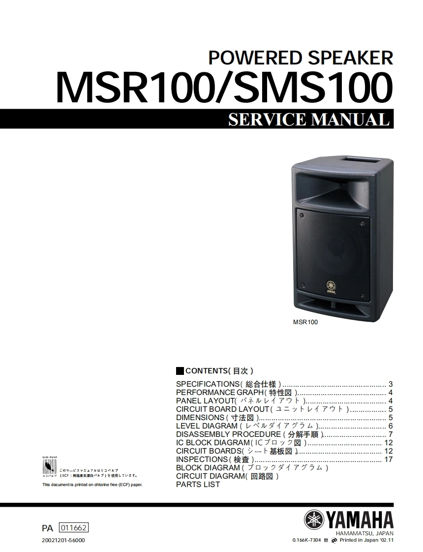 雅马哈Yamaha-MSR100--SMS100-Powered-Speaker-Service-Manual维修服务手册说明书含电器原理图