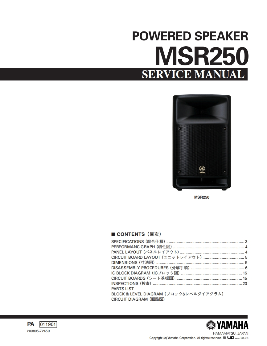 雅马哈Yamaha-MSR250-Powered-Speaker-Service-Manual维修服务手册说明书含电器原理图
