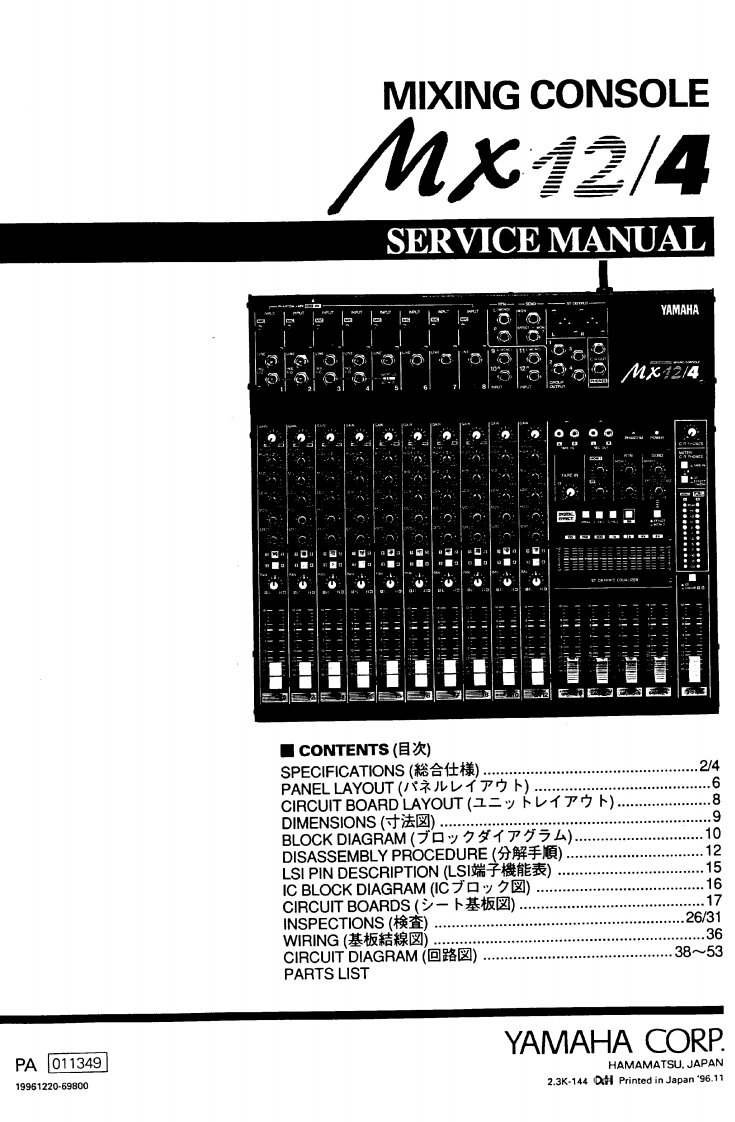 雅马哈Yamaha-MX12-4-Mixer-Service-Manual维修服务手册说明书含电器原理图