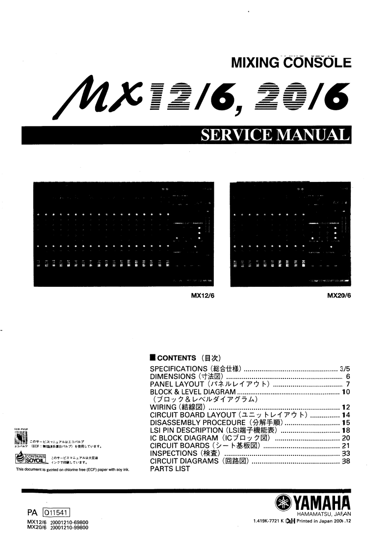 雅马哈Yamaha-MX12-6--MX20-6-Mixer-Service-Manual维修服务手册说明书含电器原理图