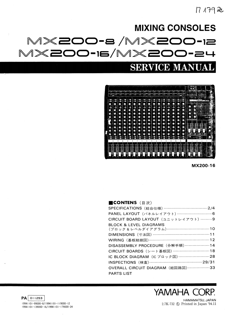 雅马哈Yamaha-MX200-Series-Mixer-Service-Manual维修服务手册说明书含电器原理图-找手册网