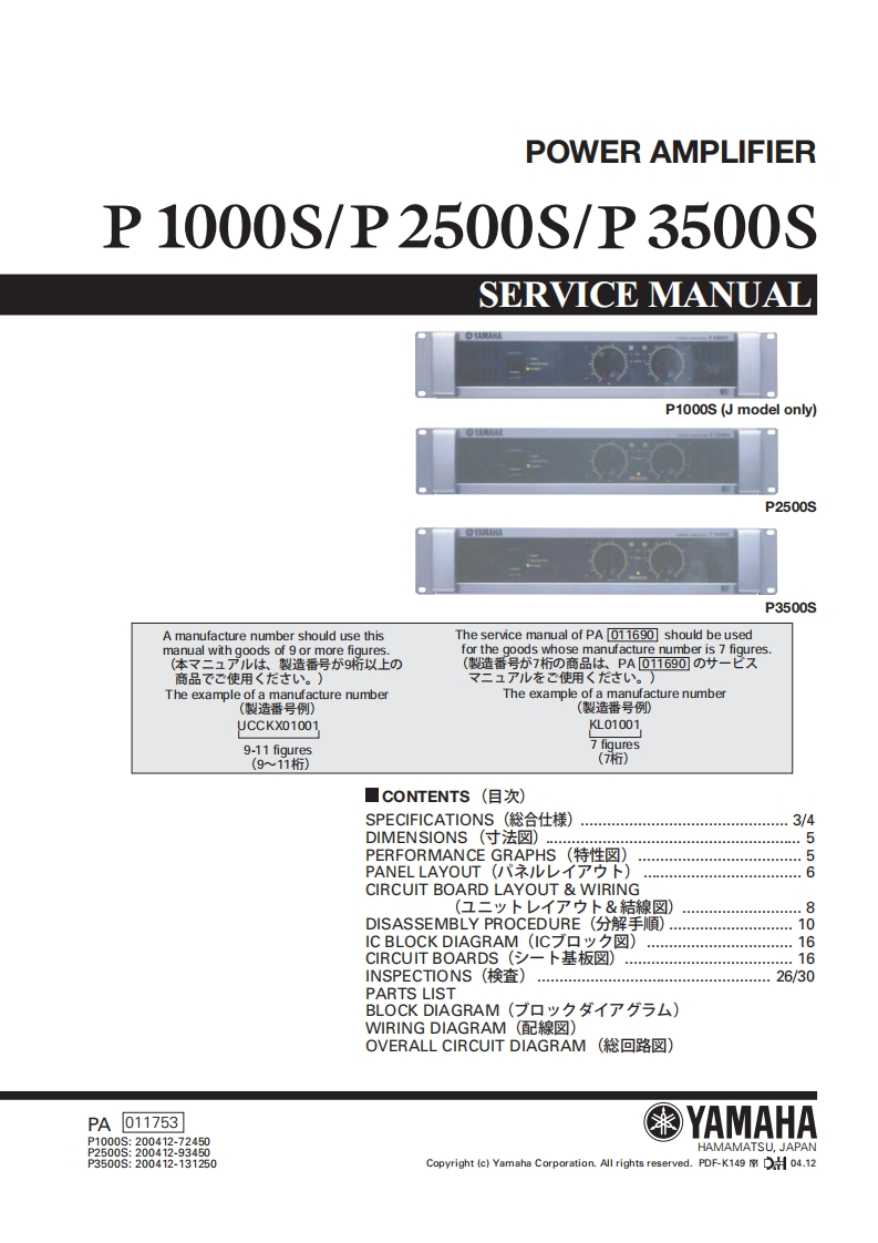 雅马哈Yamaha-P1000S--P2500S--P3500S-Power-Amp-Service-Manual维修服务手册说明书含电器原理图