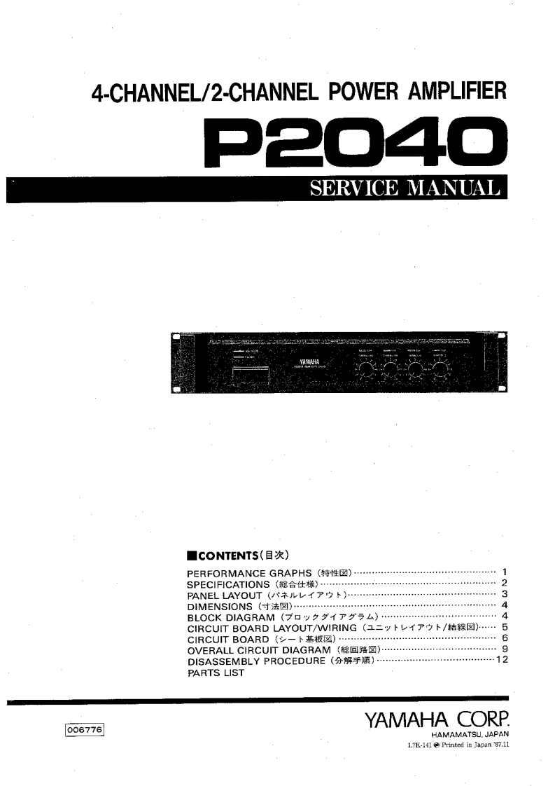 雅马哈Yamaha-P2040-Power-Amp-Service-Manual维修服务手册说明书含电器原理图