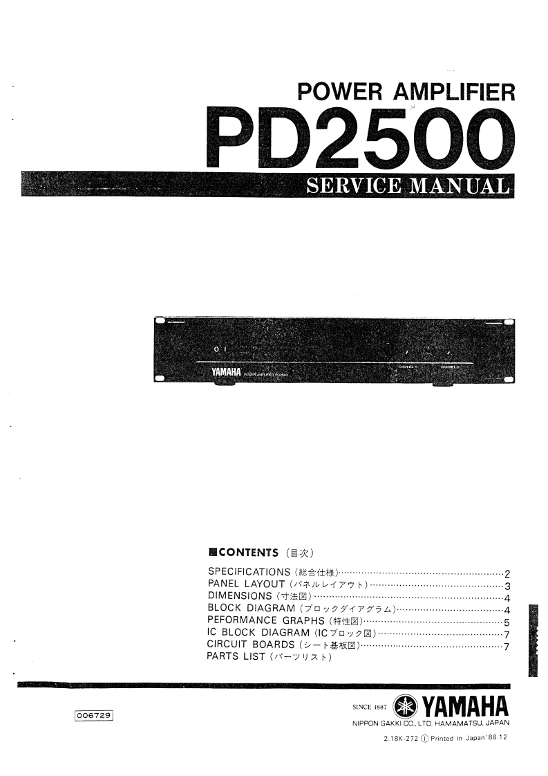 雅马哈Yamaha-PD2500-Power-Amp-Service-Manual维修服务手册说明书含电器原理图