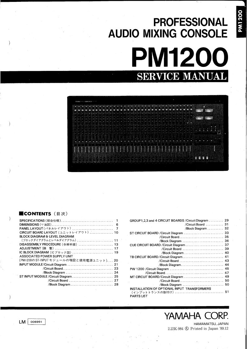 雅马哈Yamaha-PM1200-Mixing-Console-Service-Manual维修服务手册说明书含电器原理图-找手册网