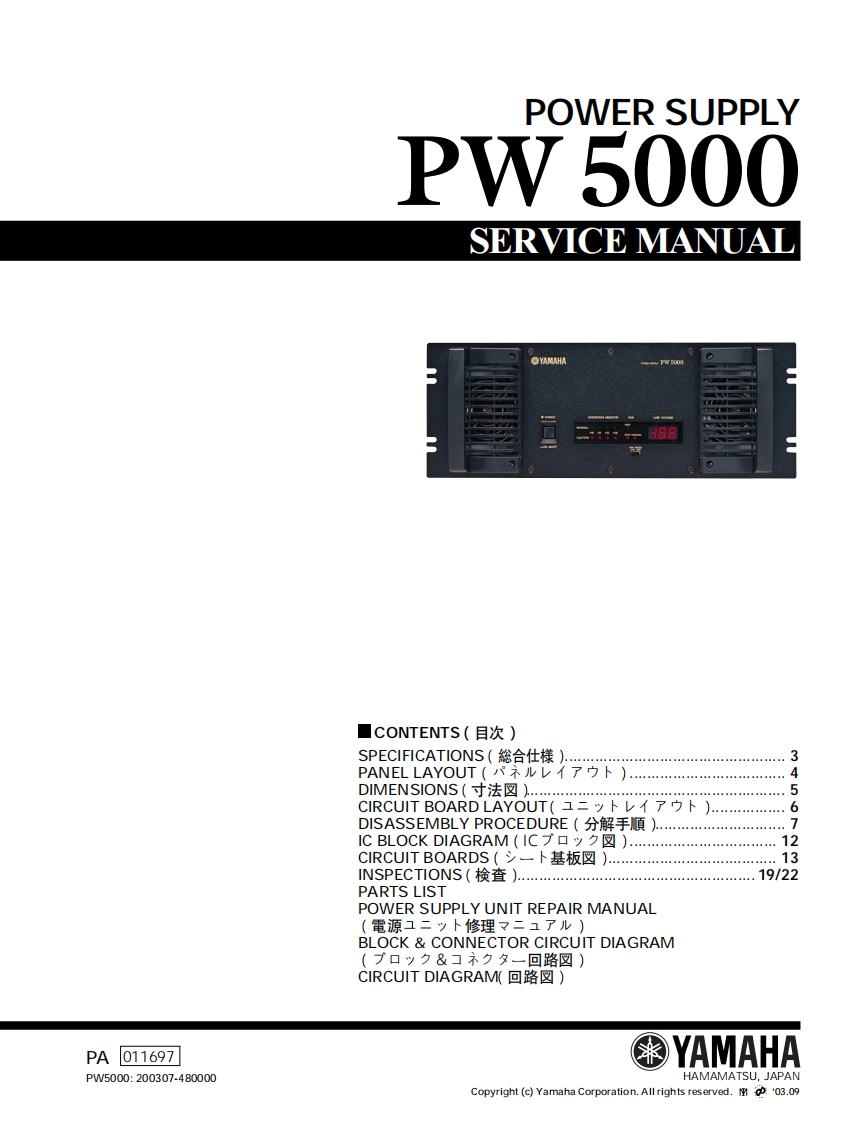 雅马哈Yamaha-PW5000-Power-Supply-Service-Manual维修服务手册说明书含电器原理图