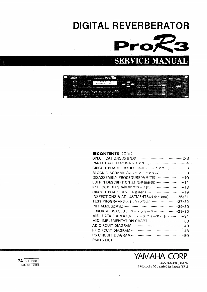 雅马哈Yamaha-ProR3-Digital-Reverb-Service-Manual维修服务手册说明书含电器原理图