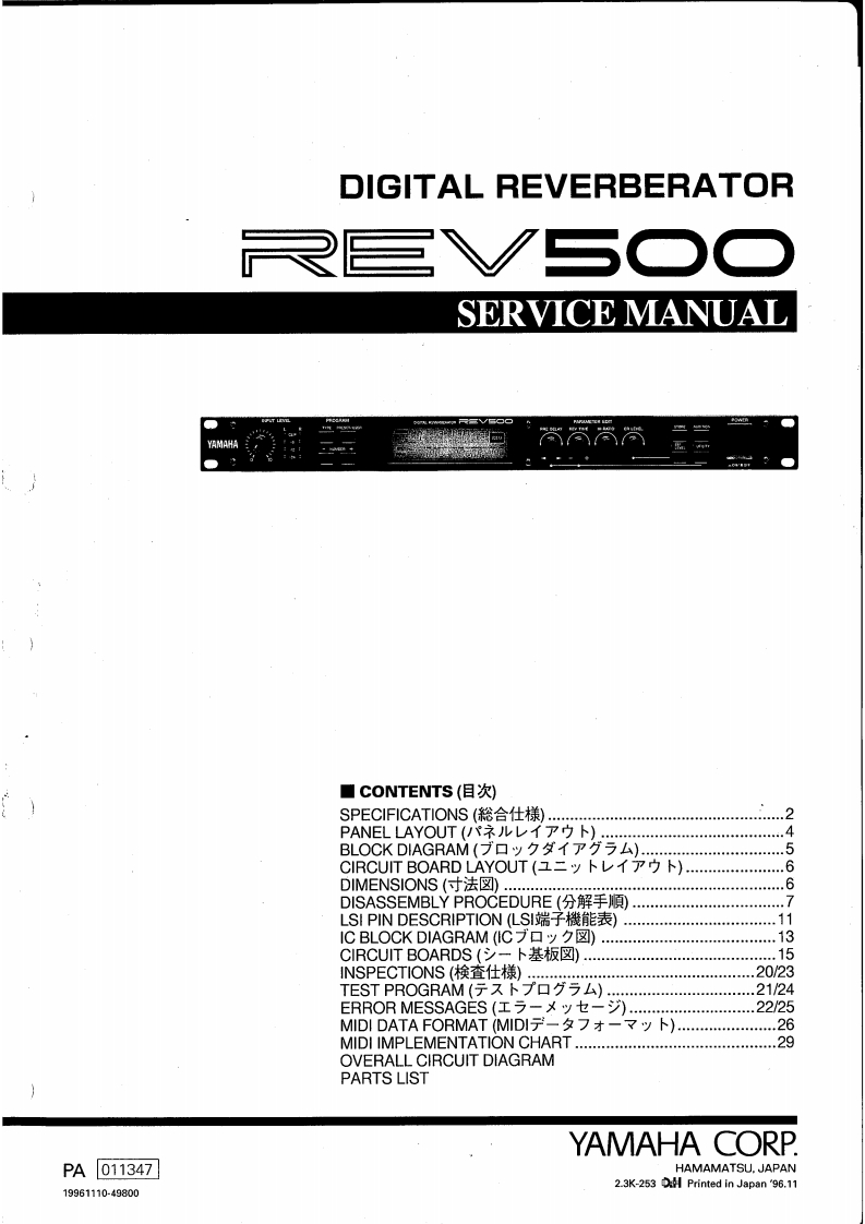雅马哈Yamaha-REV500-Digital-Reverb-Service-Manual维修服务手册说明书含电器原理图