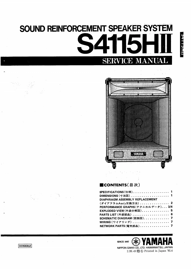雅马哈Yamaha-S4115HII-Speakers-Service-Manual维修服务手册说明书含电器原理图-找手册网