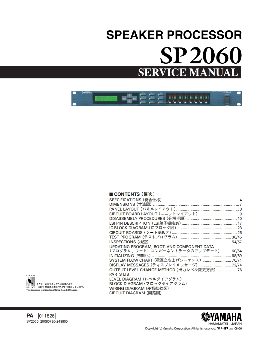 雅马哈Yamaha-SP2060-Speaker-Processor-Service-Manual维修服务手册说明书含电器原理图-找手册网