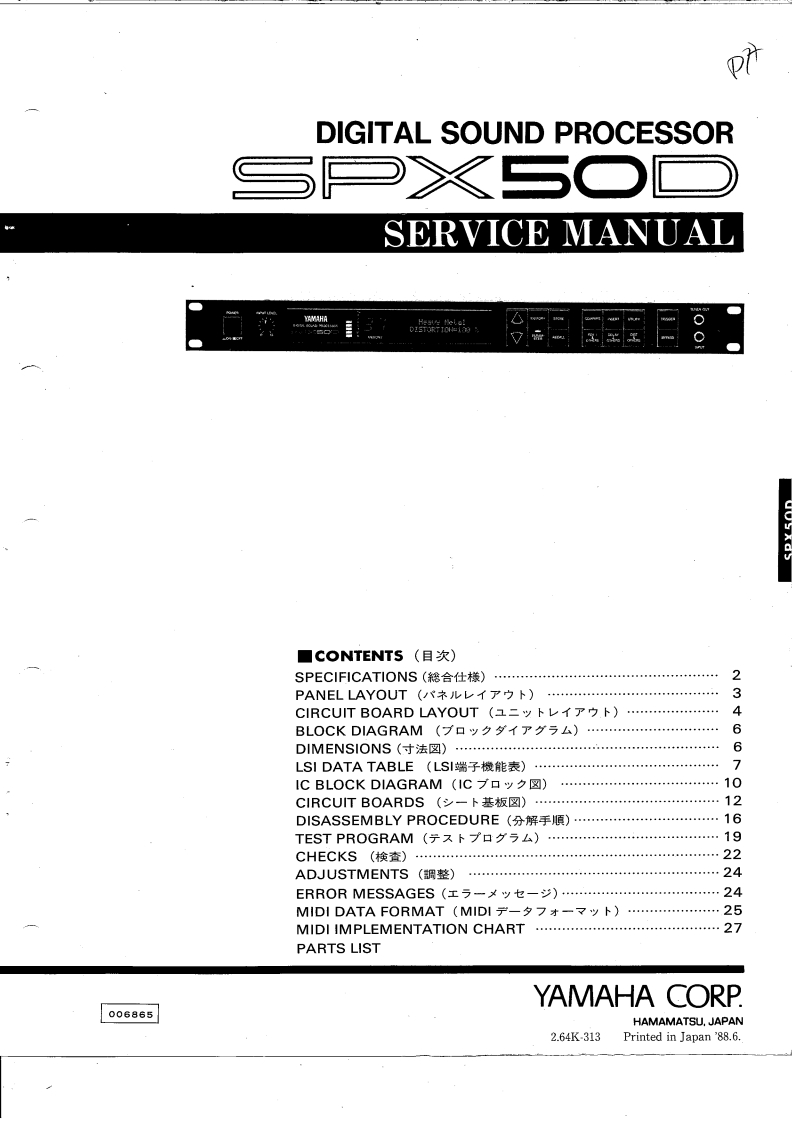 雅马哈Yamaha-SPX50D-Service-Manual维修服务手册说明书含电器原理图