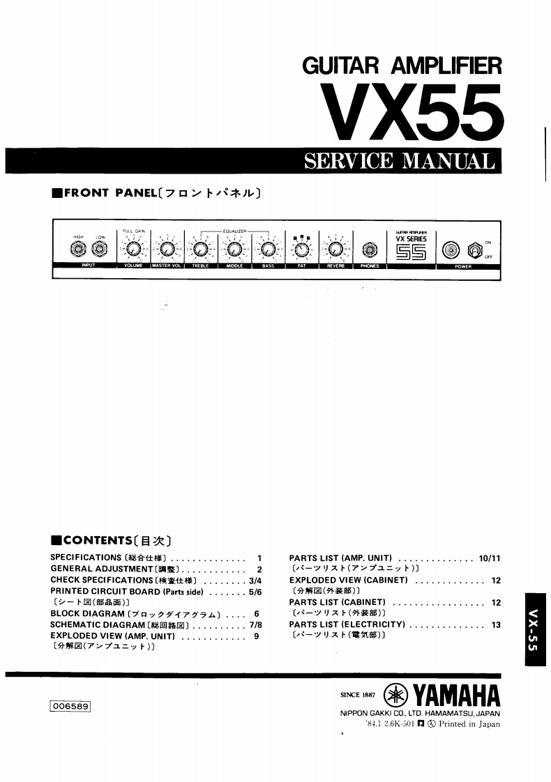 雅马哈Yamaha-VX55-Service-Manual维修服务手册说明书含电器原理图