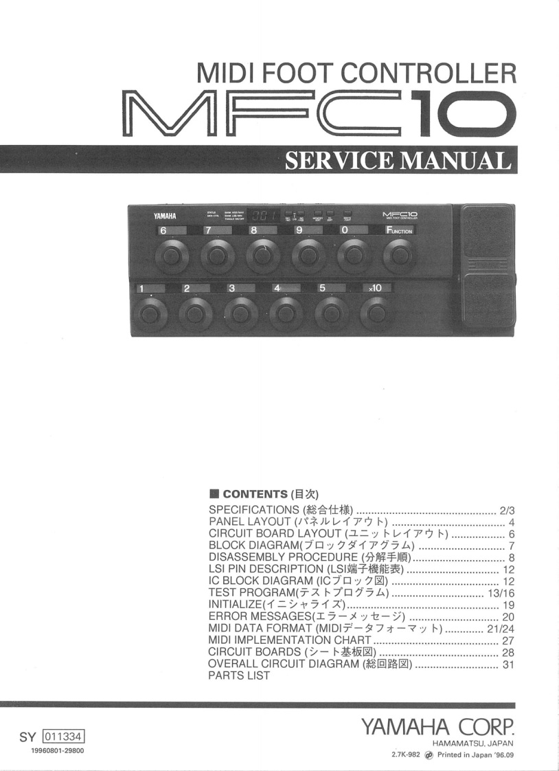 雅马哈Yamaha_MFC10SERVICE-MANUAL维修手册电器原理图