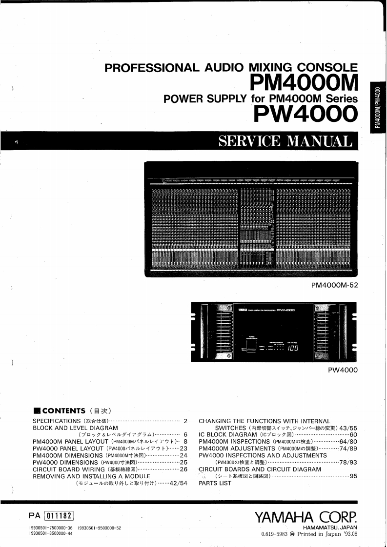 雅马哈yamaha_pm4000m_pw4000_维修服务手册含电器原理图