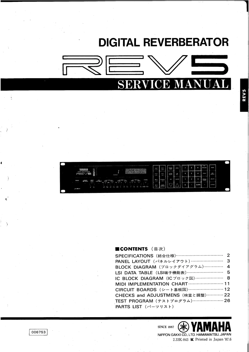 雅马哈yamaha_rev-5_reverb_维修服务手册含电器原理图